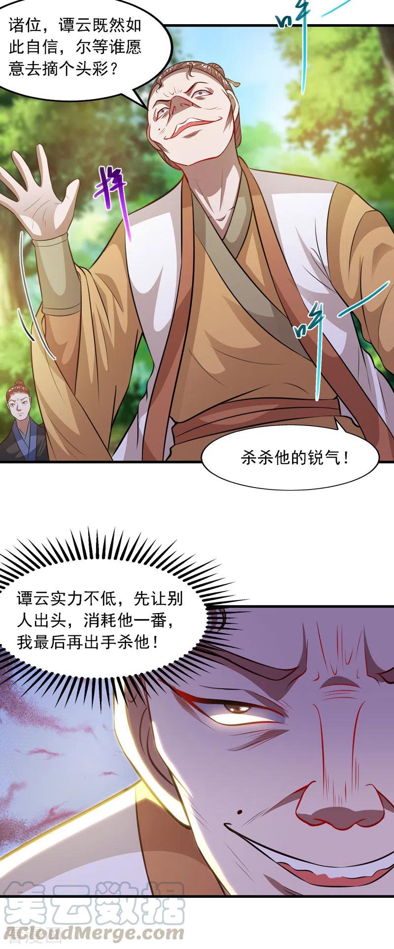 逆天至尊在线观看全集免费播放动漫漫画,第42话 根本没在怕4图