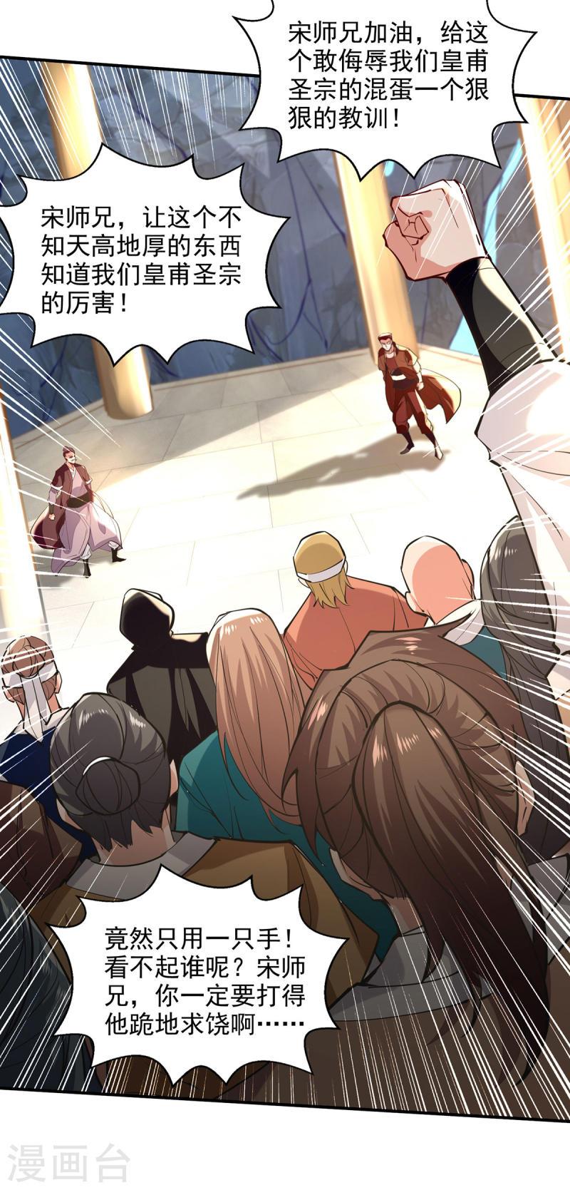 逆天至尊动漫片段漫画,第200话 及时出手4图