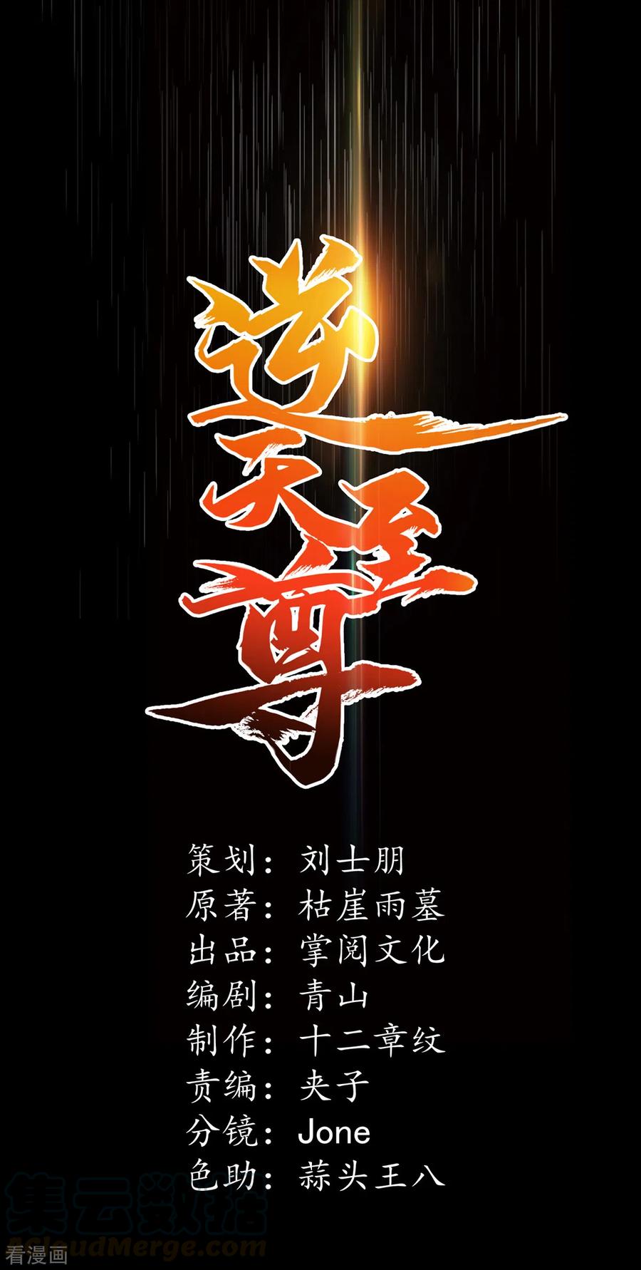 逆天至尊动漫在线观看全集免费播放樱花动漫漫画,第59话 闯阵1图