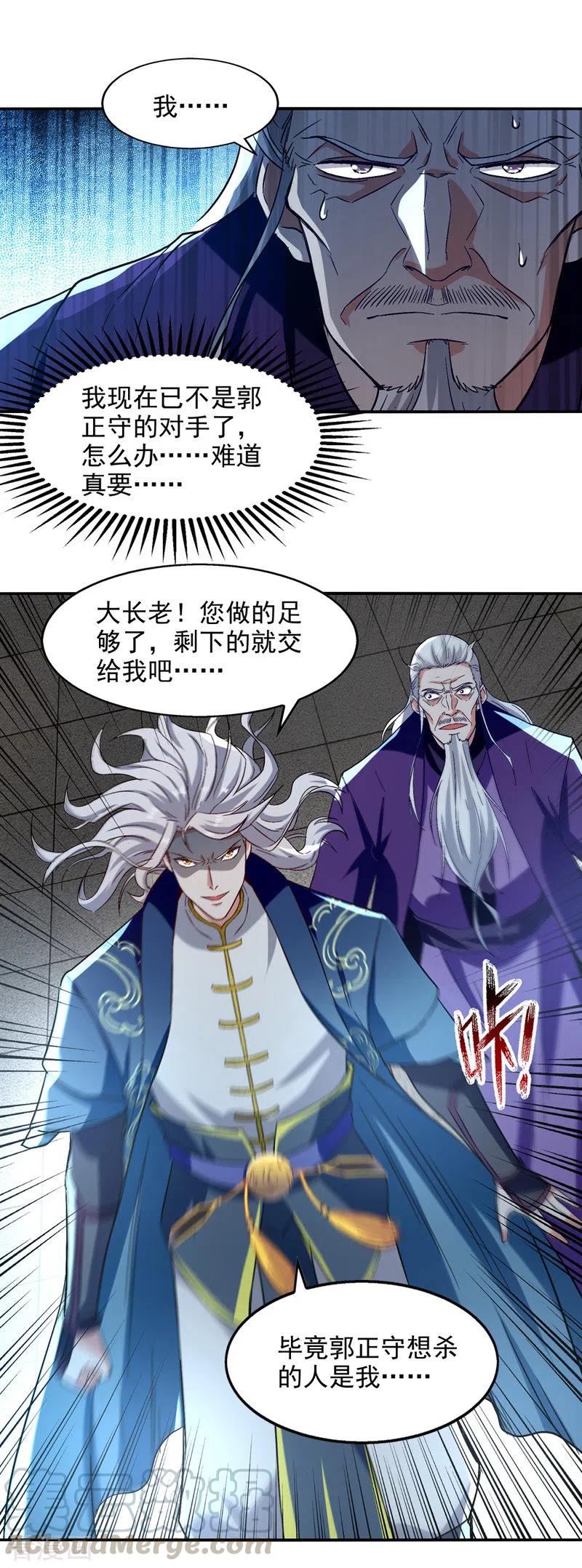 逆天至尊百度百科漫画,第81话 死无葬身之地1图