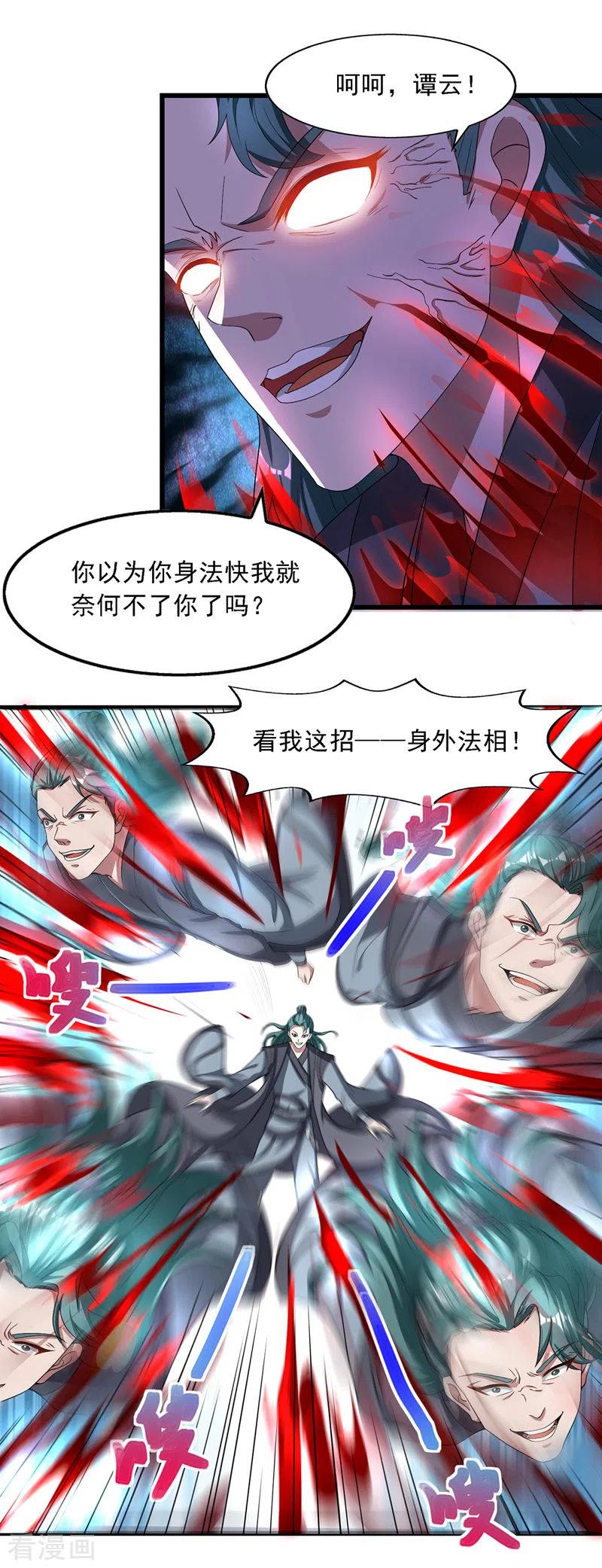 逆天至尊在线观看全集免费观看动漫漫画,第33话 戏弄3图