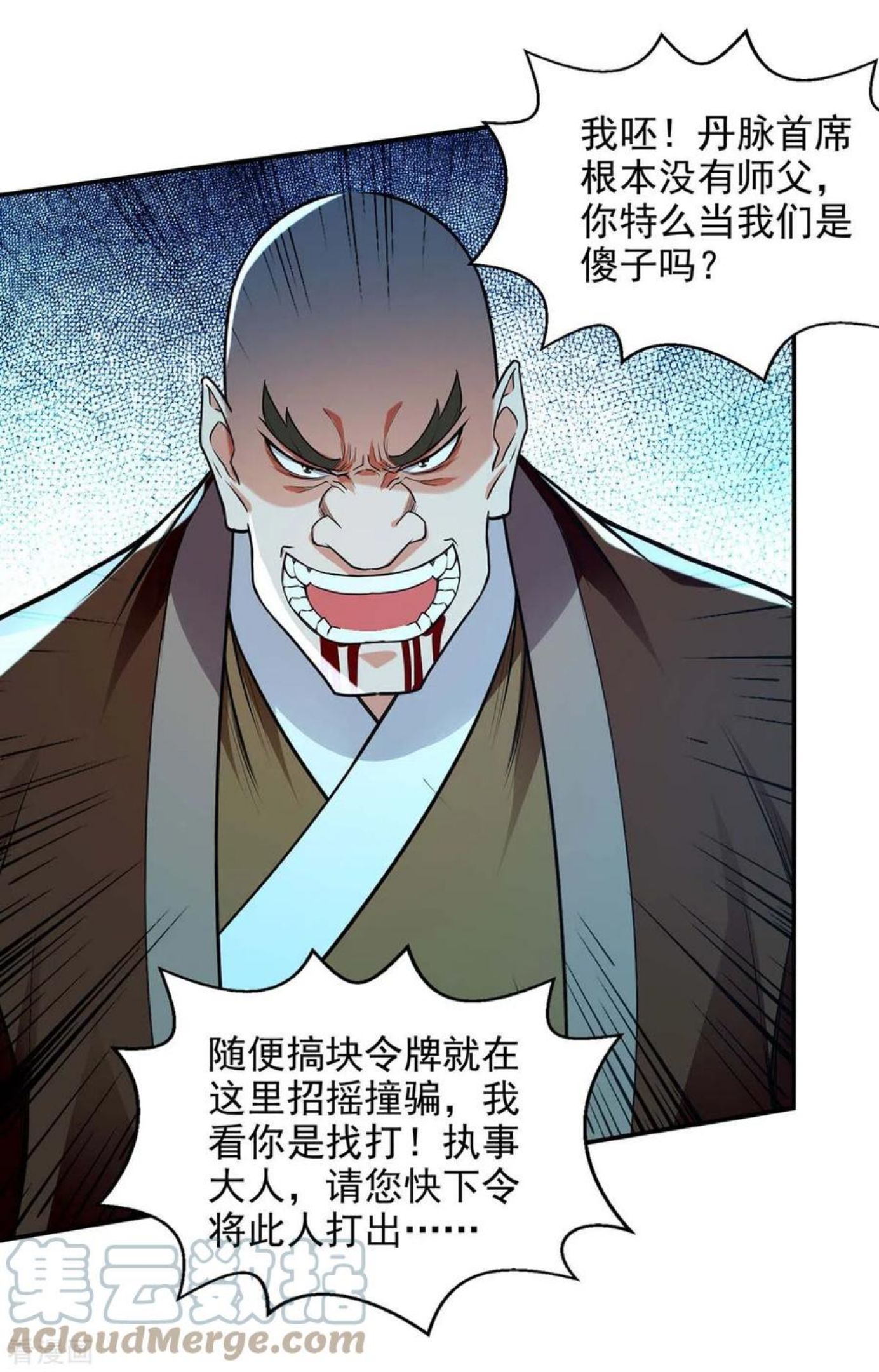 逆天至尊60漫画,第150话 入座贵宾席5图
