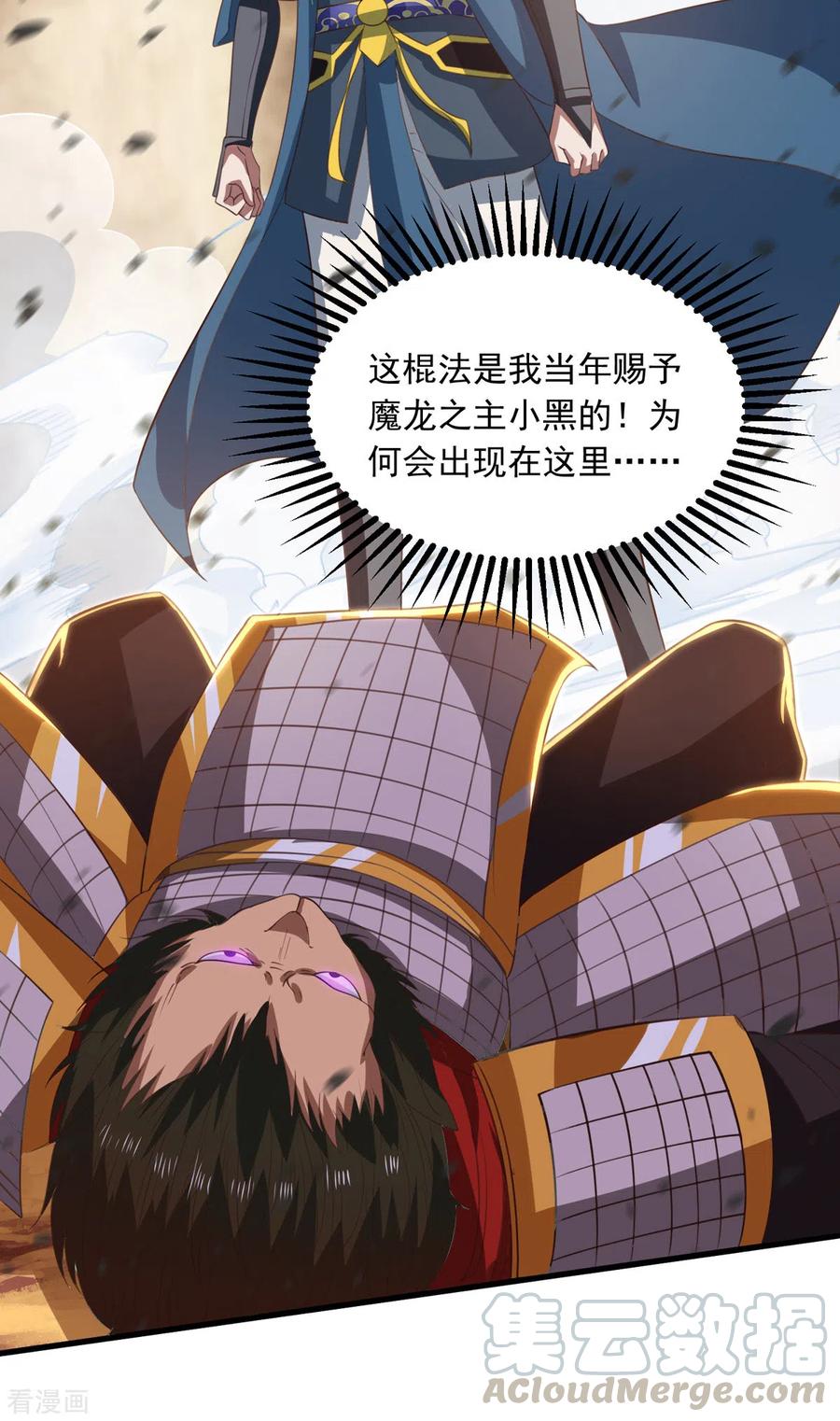 逆天至尊动漫在线观看全集免费播放樱花动漫漫画,第60话 收服妖猿3图