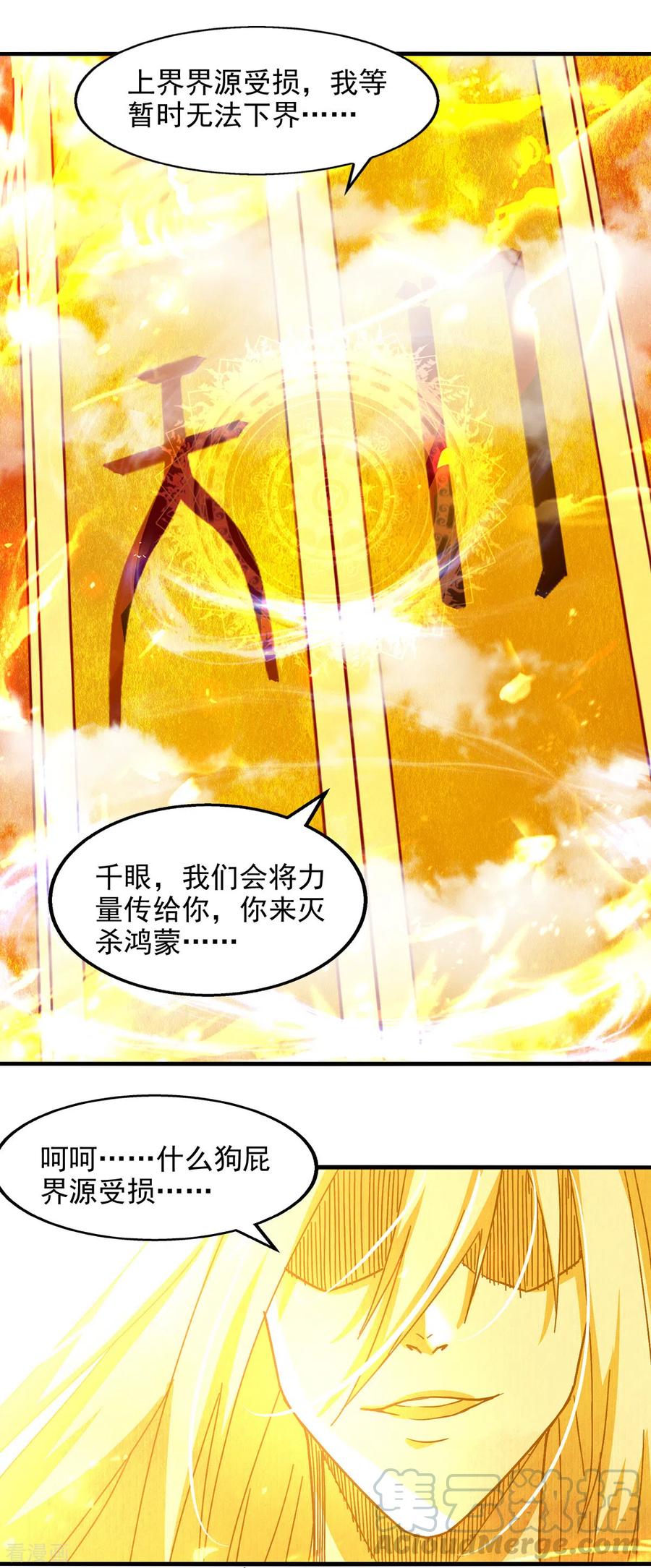 逆天至尊87集完全版漫画,第70话 吾等，无悔!1图