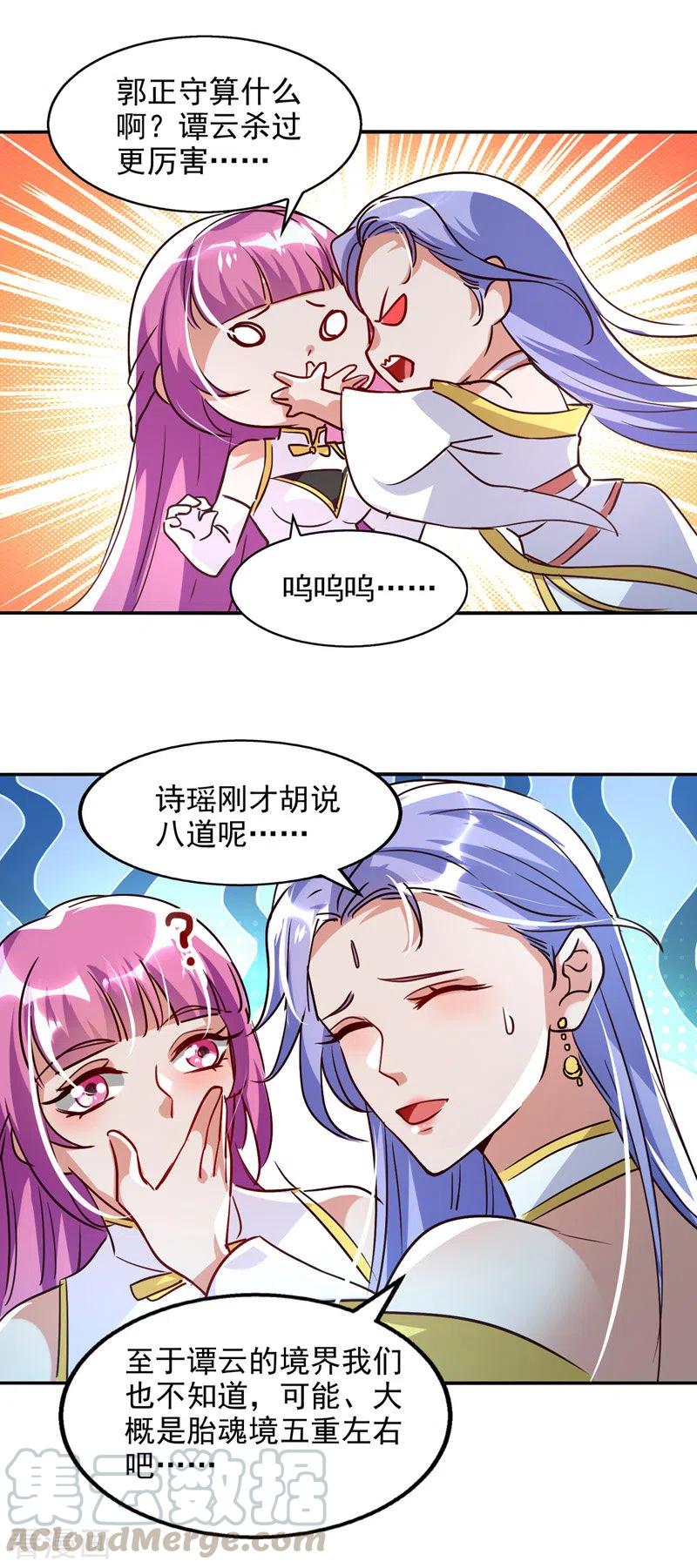 逆天至尊60漫画,第82话 都是我杀的5图