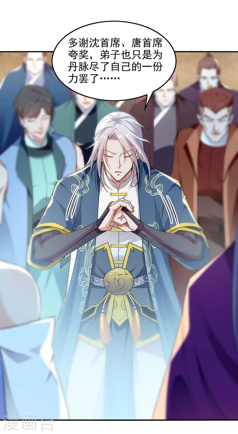 逆天至尊主角几个老婆漫画,第214话 收回鸿蒙神剑1图