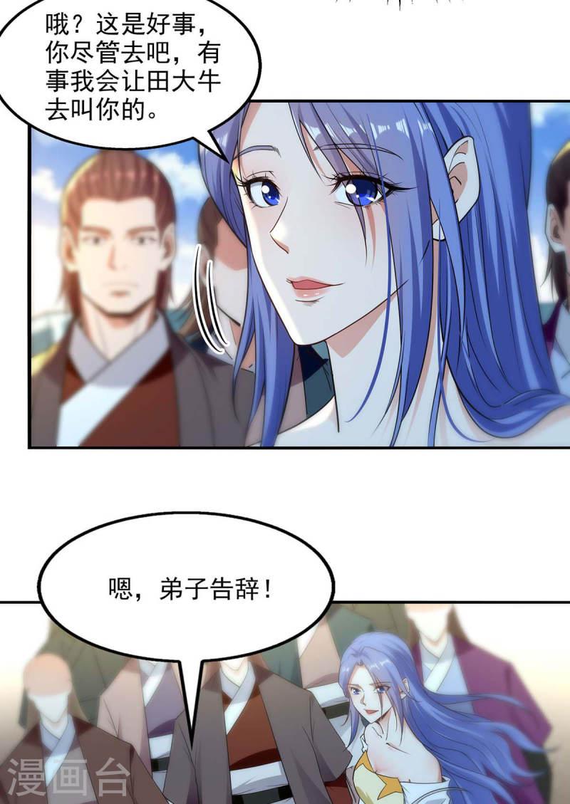 逆天至尊主角几个老婆漫画,第214话 收回鸿蒙神剑3图