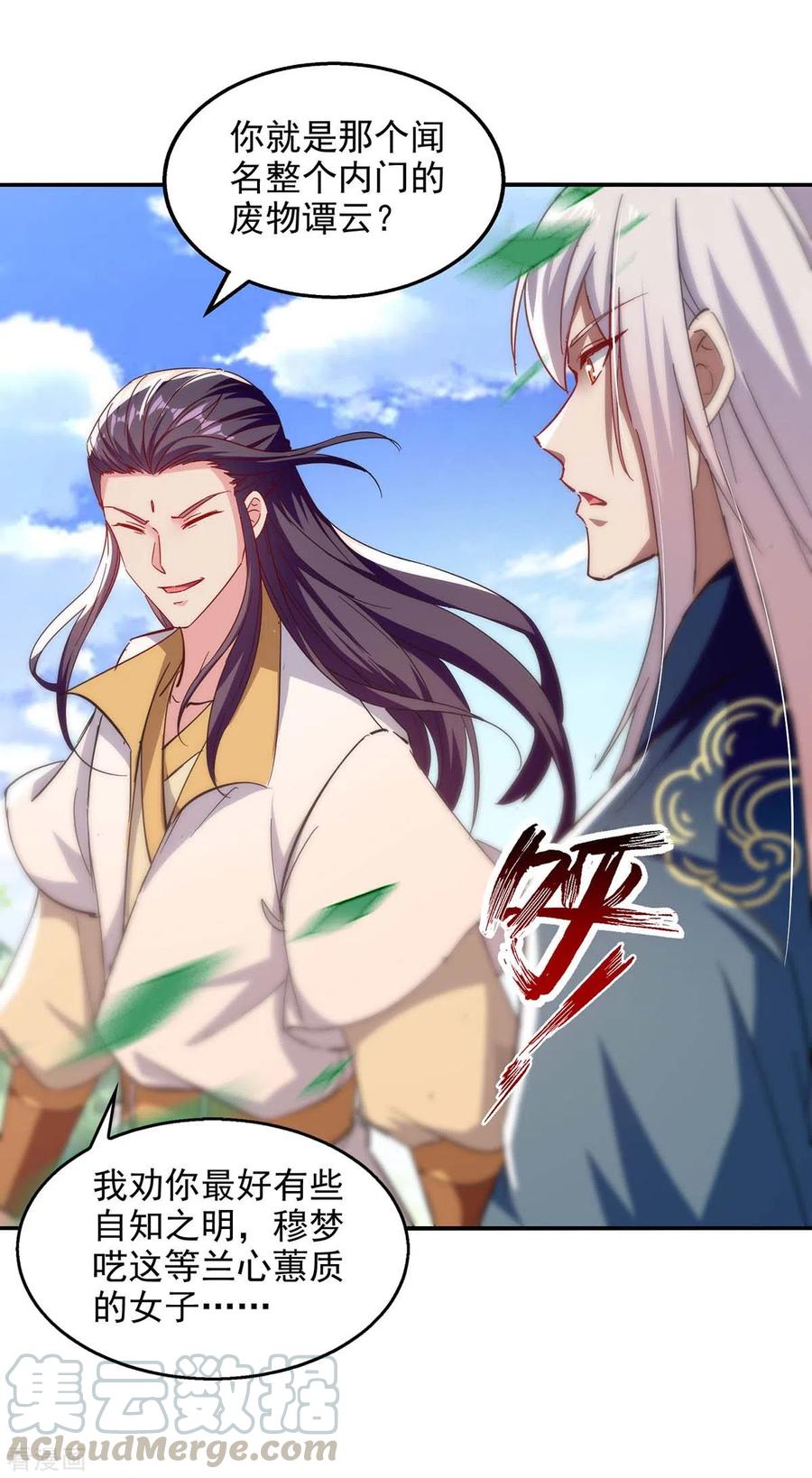 逆天至尊在线观看全集免费播放完整版漫画,第98话 药园报到1图