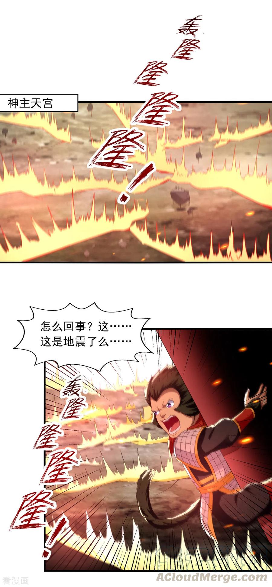 逆天至尊百度百科漫画,第64话 犯主上者，诛！1图