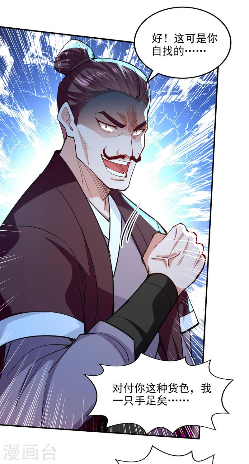 逆天至尊动漫片段漫画,第200话 及时出手3图