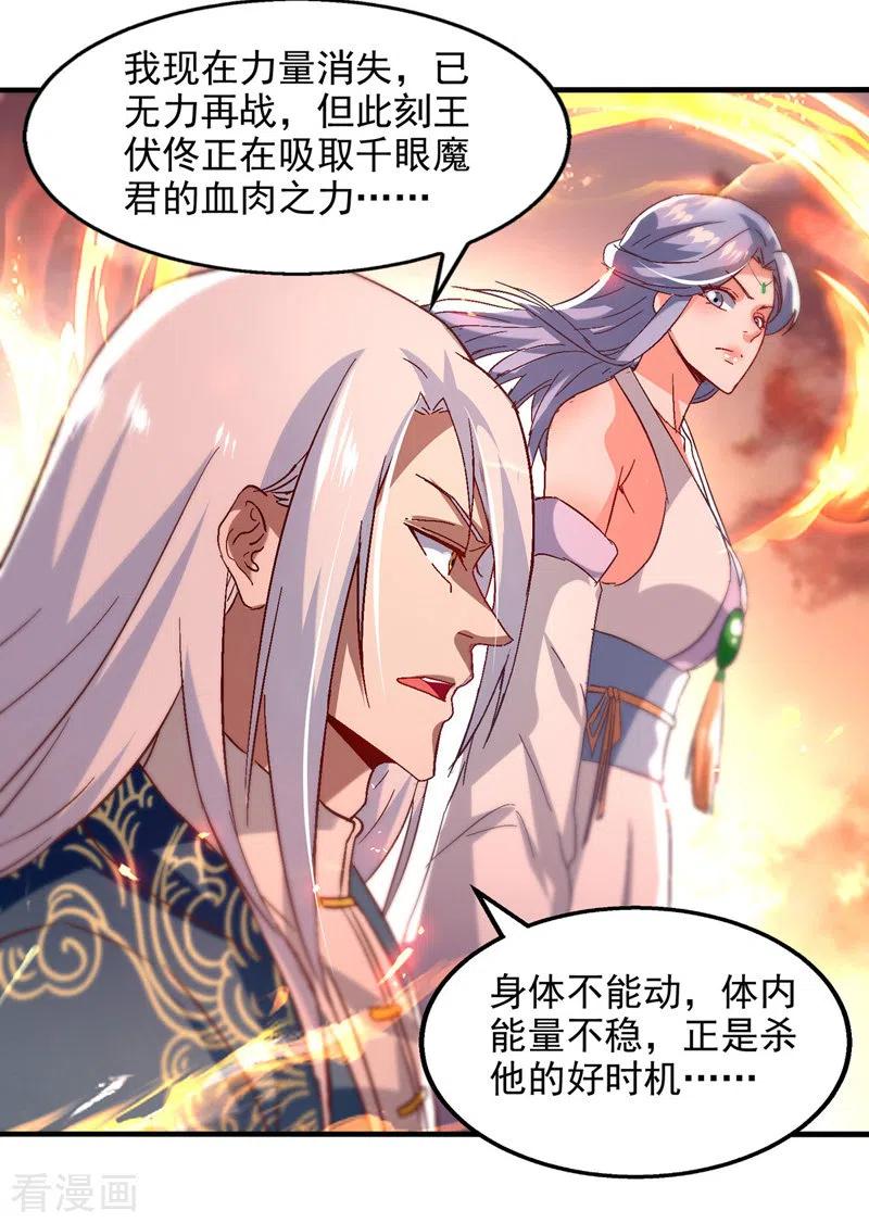 逆天至尊观看漫画,第75话 阴阳尺4图