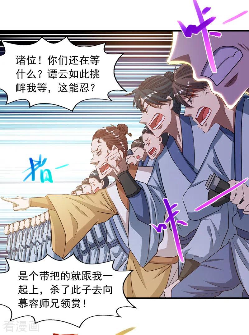 逆天至尊在线观看全集免费播放动漫漫画,第43话 报信3图