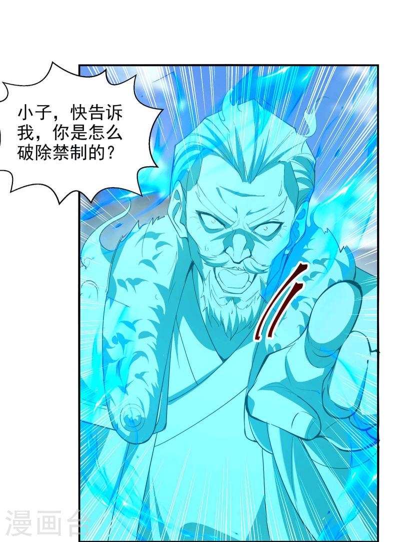 逆天至尊观看漫画,第215话 撕破脸皮1图