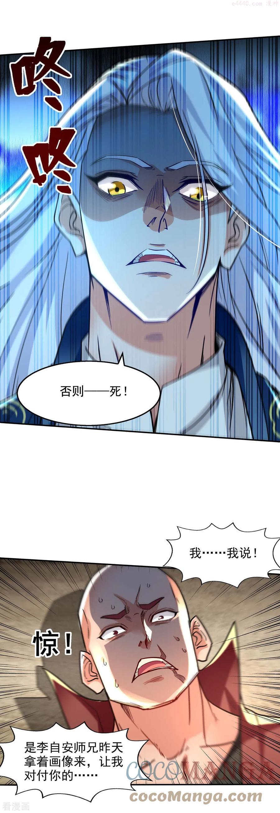 逆天至尊在线观看全集免费漫画,第101话 自己人5图