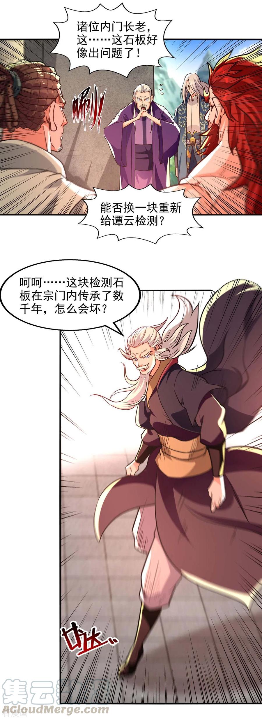 逆天至尊等级境界排行漫画,第91话 外门弟子1图