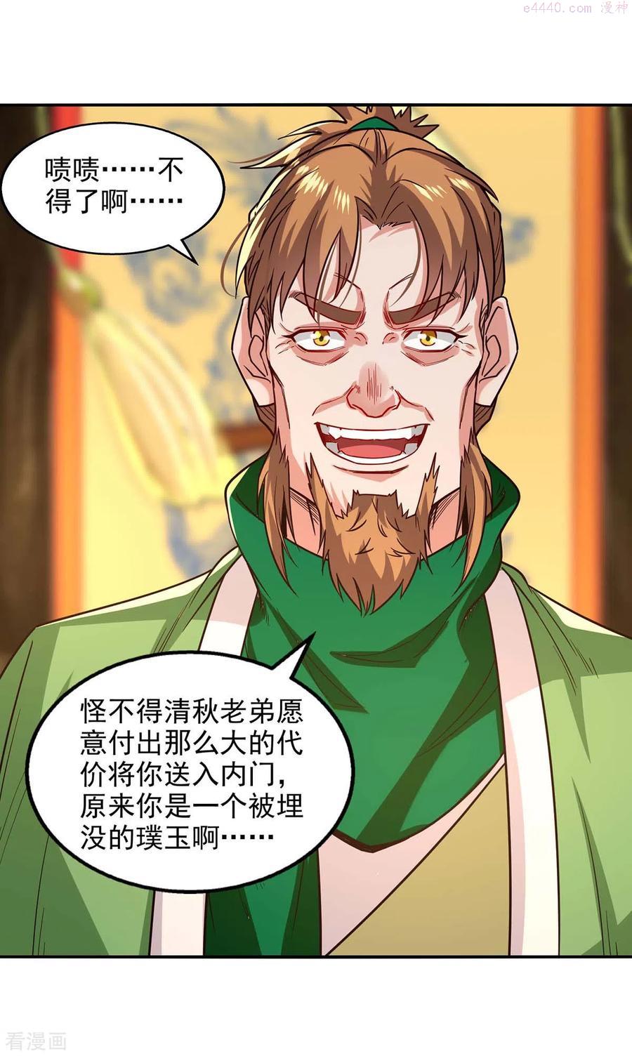 逆天至尊主角几个老婆漫画,第109话 返魂丹2图