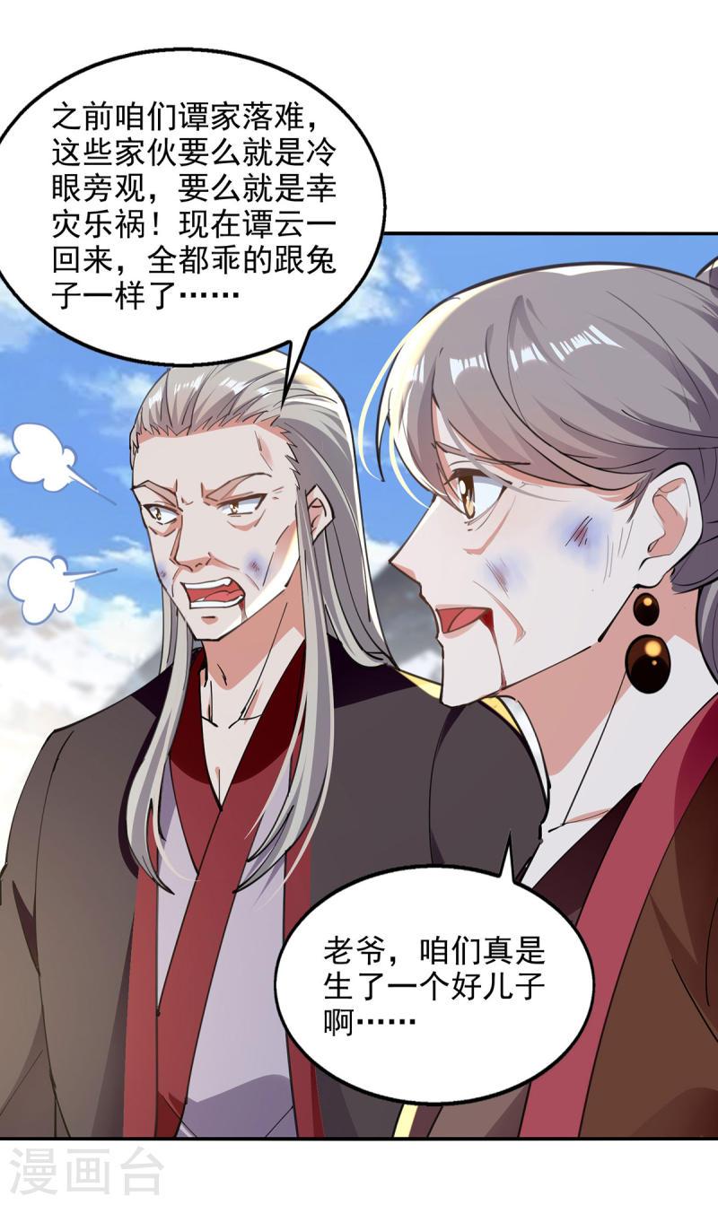 逆天至尊60漫画,第228话 男女一室5图