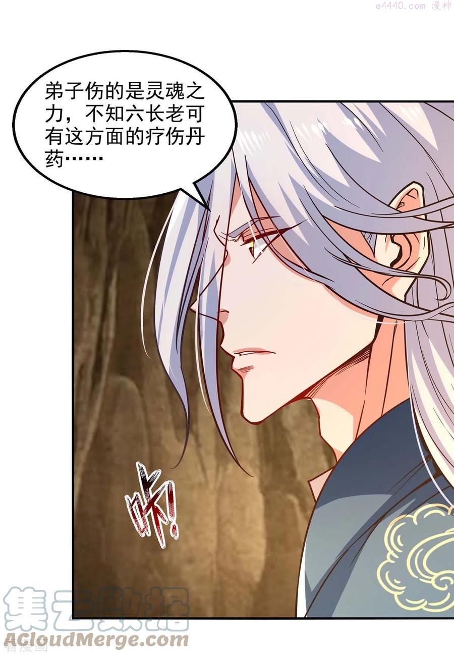 逆天至尊主角几个老婆漫画,第109话 返魂丹5图