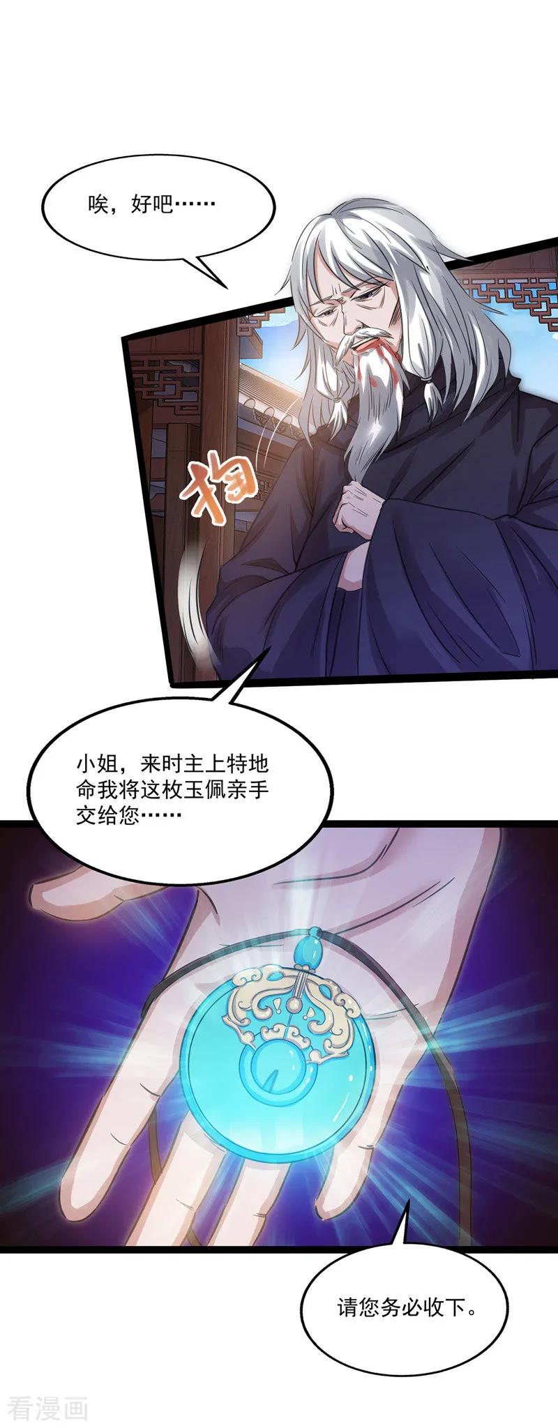 逆天至尊60漫画,第9话 掳走玉沁2图