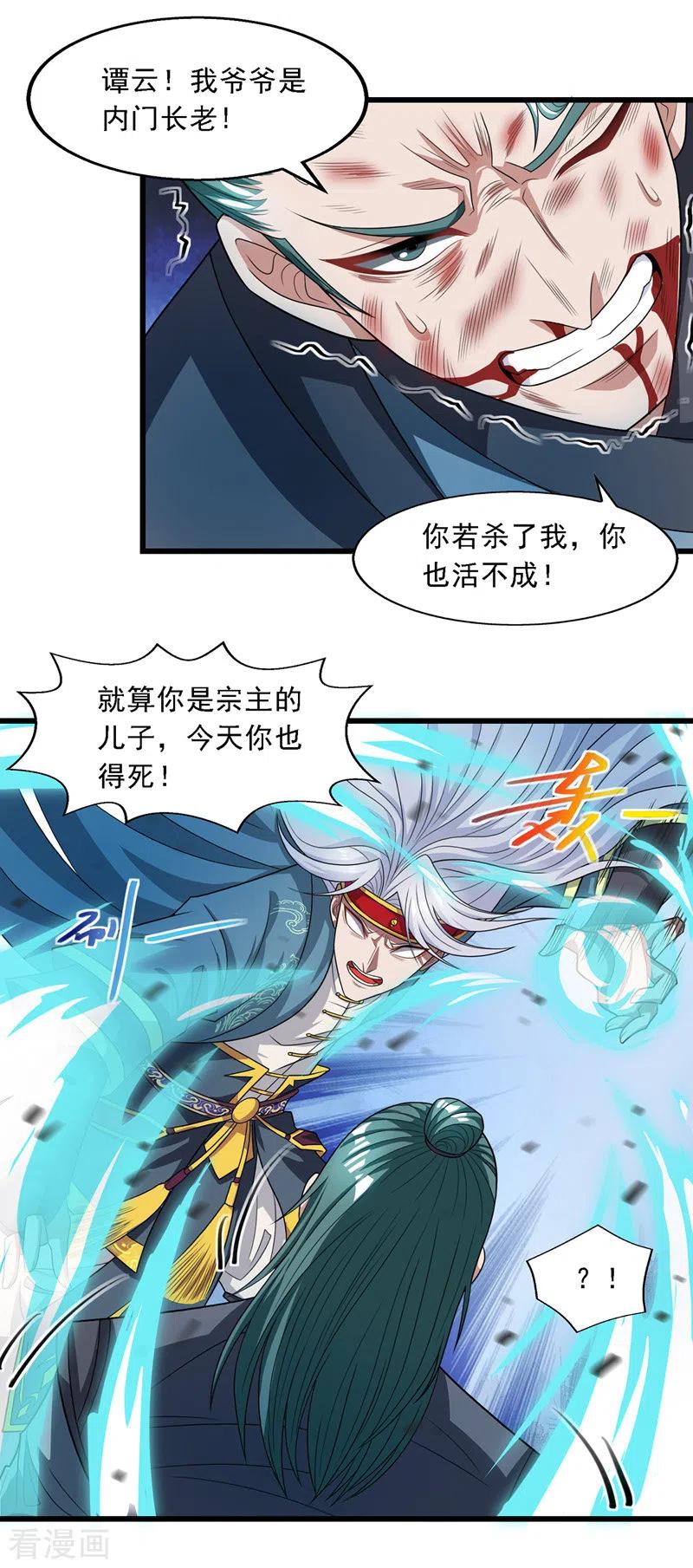 逆天至尊境界排行漫画,第34话 邱长老赶到3图