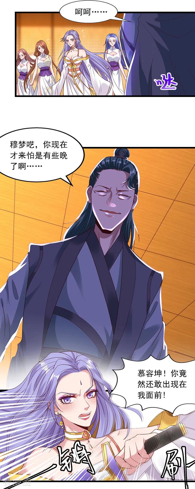 逆天至尊87集完全版漫画,第31话 宣誓主权4图