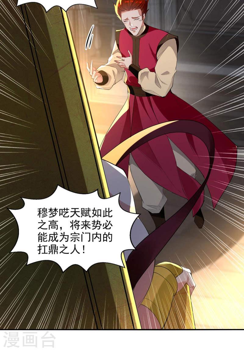 逆天至尊在线观看全集免费漫画,第218话 梦呓有危险4图