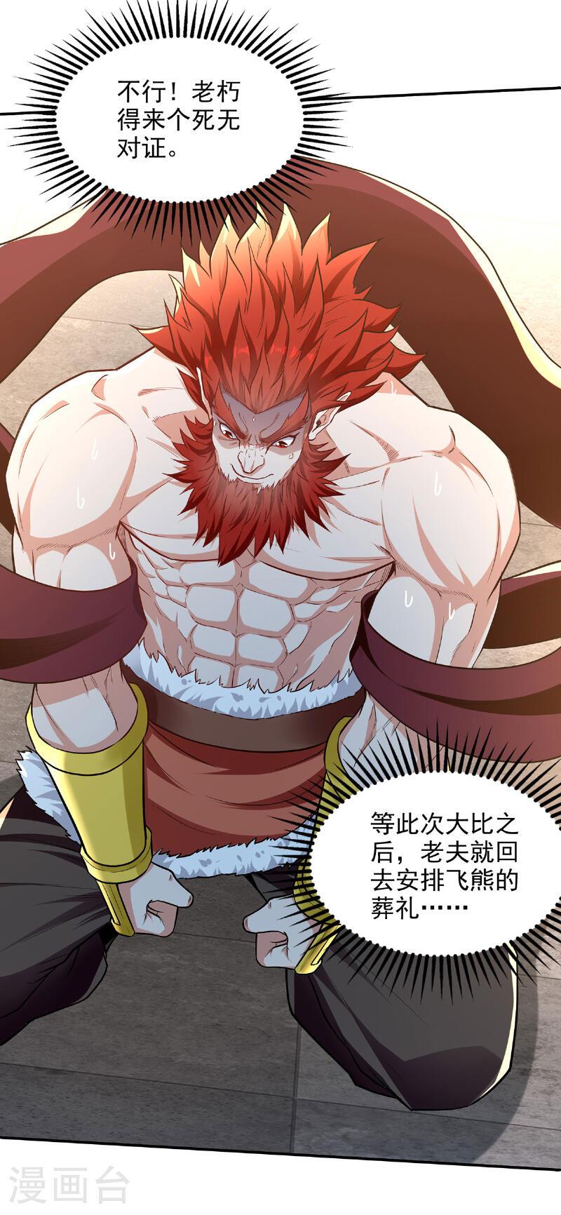 逆天至尊74漫画,第237话 对峙2图