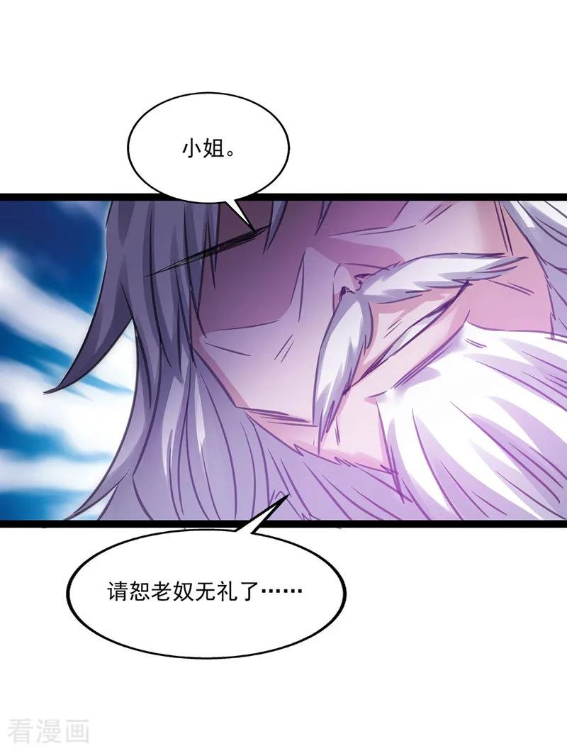 逆天至尊60漫画,第9话 掳走玉沁4图