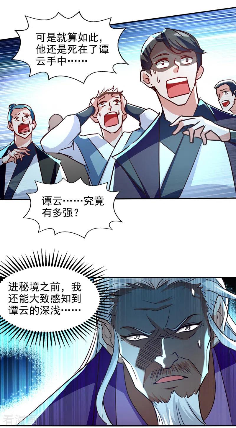 逆天至尊60漫画,第82话 都是我杀的2图