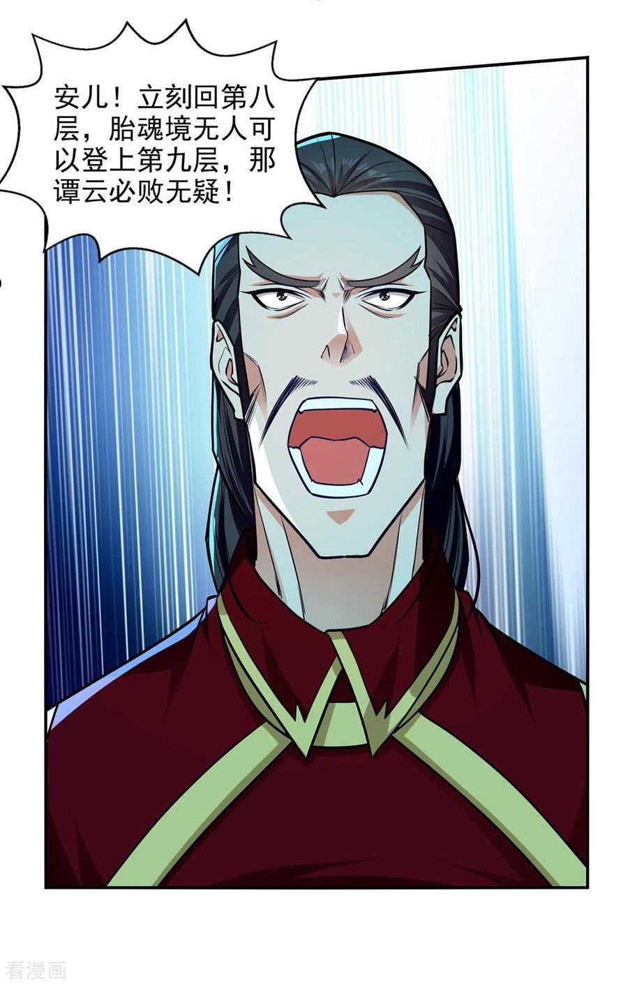逆天至尊392漫画,第175话 有人急了2图