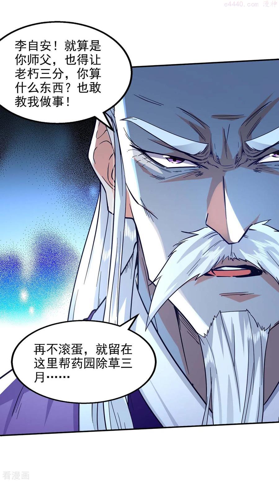 逆天至尊主角几个老婆漫画,第107话 你低估我了2图