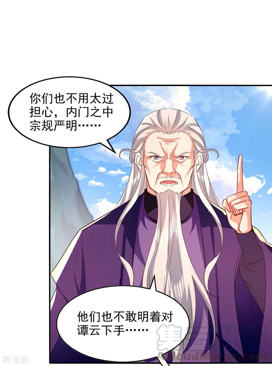 逆天至尊境界漫画,第95话 神仙姐姐1图