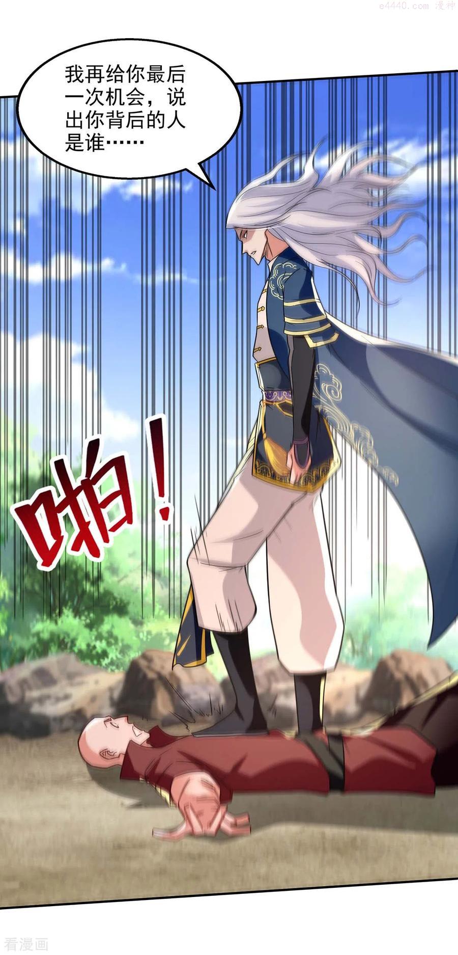 逆天至尊在线观看全集免费漫画,第101话 自己人4图