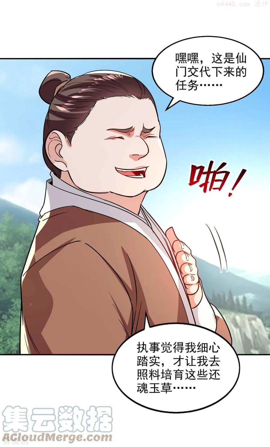 逆天至尊小说漫画,第114话 栽赃陷害5图