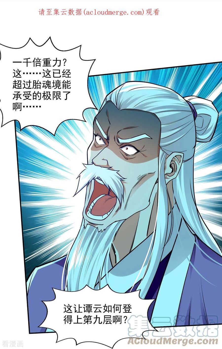 逆天至尊392漫画,第175话 有人急了1图