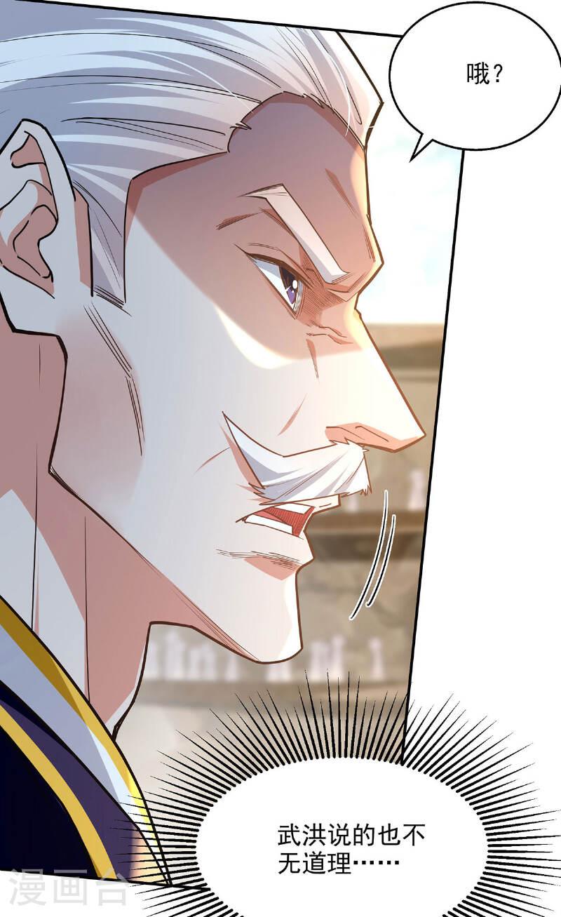 逆天至尊74漫画,第237话 对峙5图