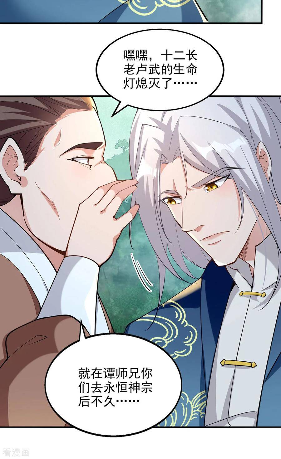 逆天至尊553漫画,第229话 随素冰回家4图
