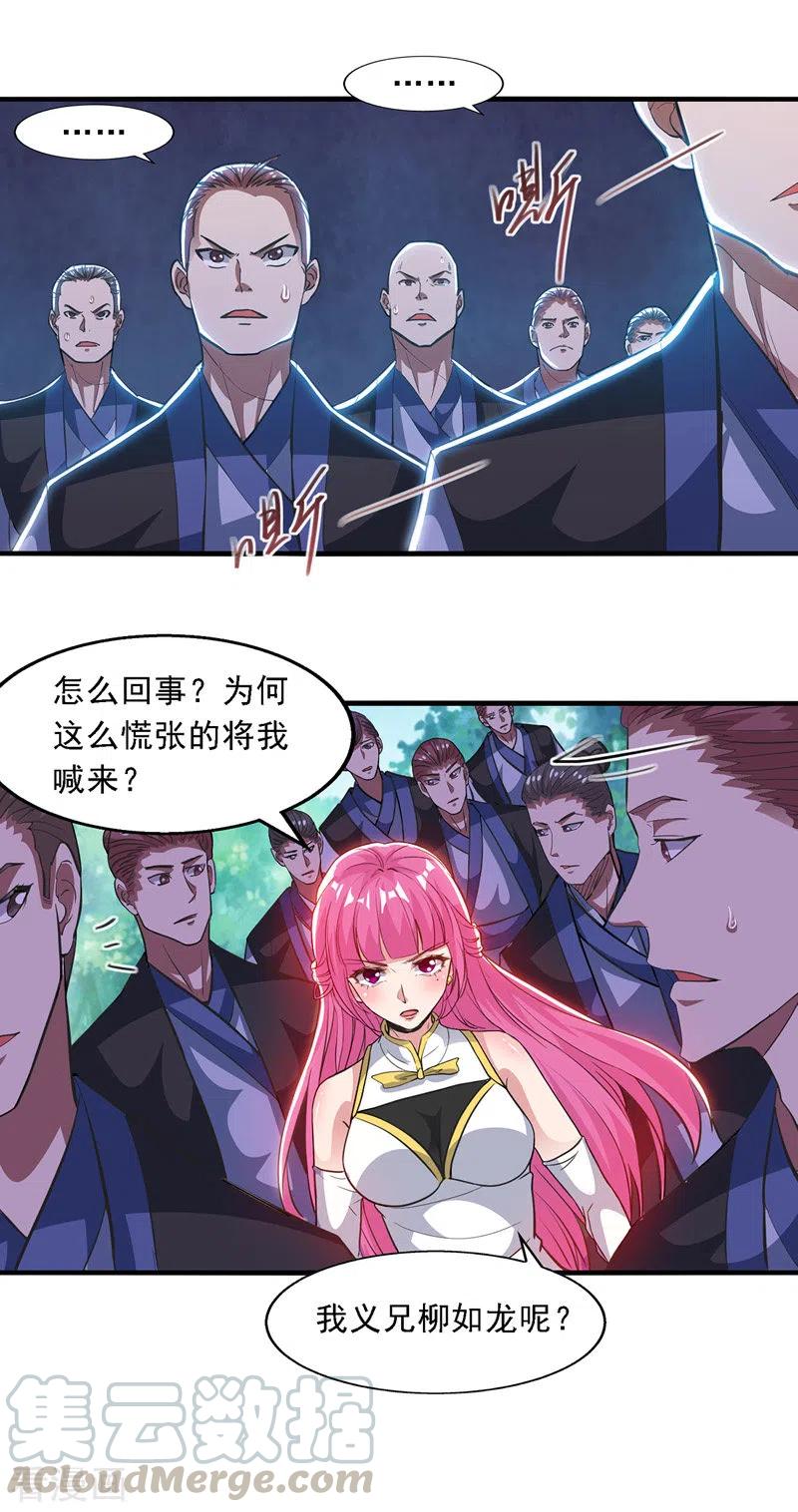逆天至尊63漫画,第49话 魔化4图