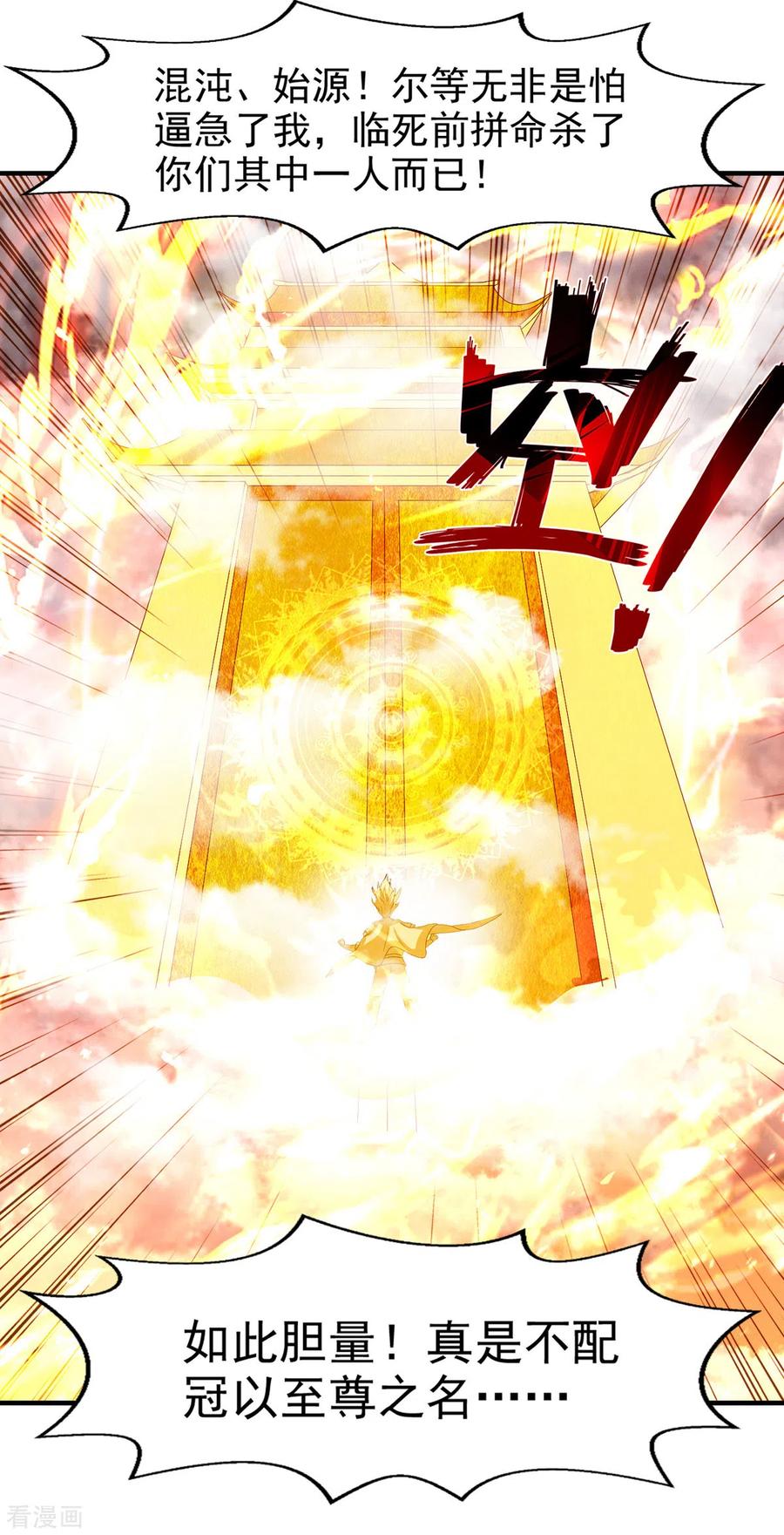 逆天至尊87集完全版漫画,第70话 吾等，无悔!2图