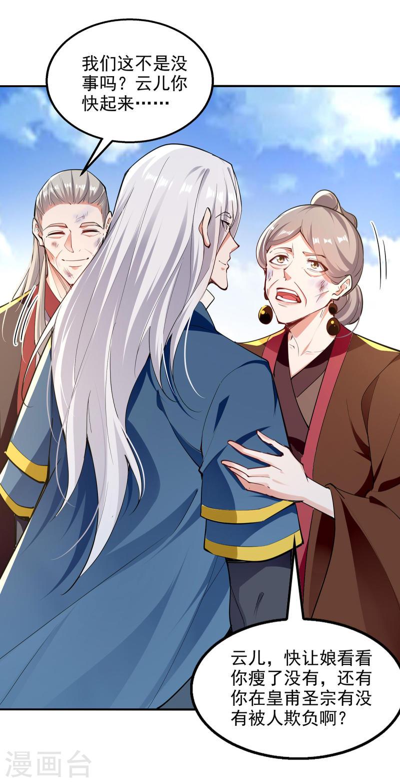 逆天至尊主角几个老婆漫画,第226话 遇到强者3图