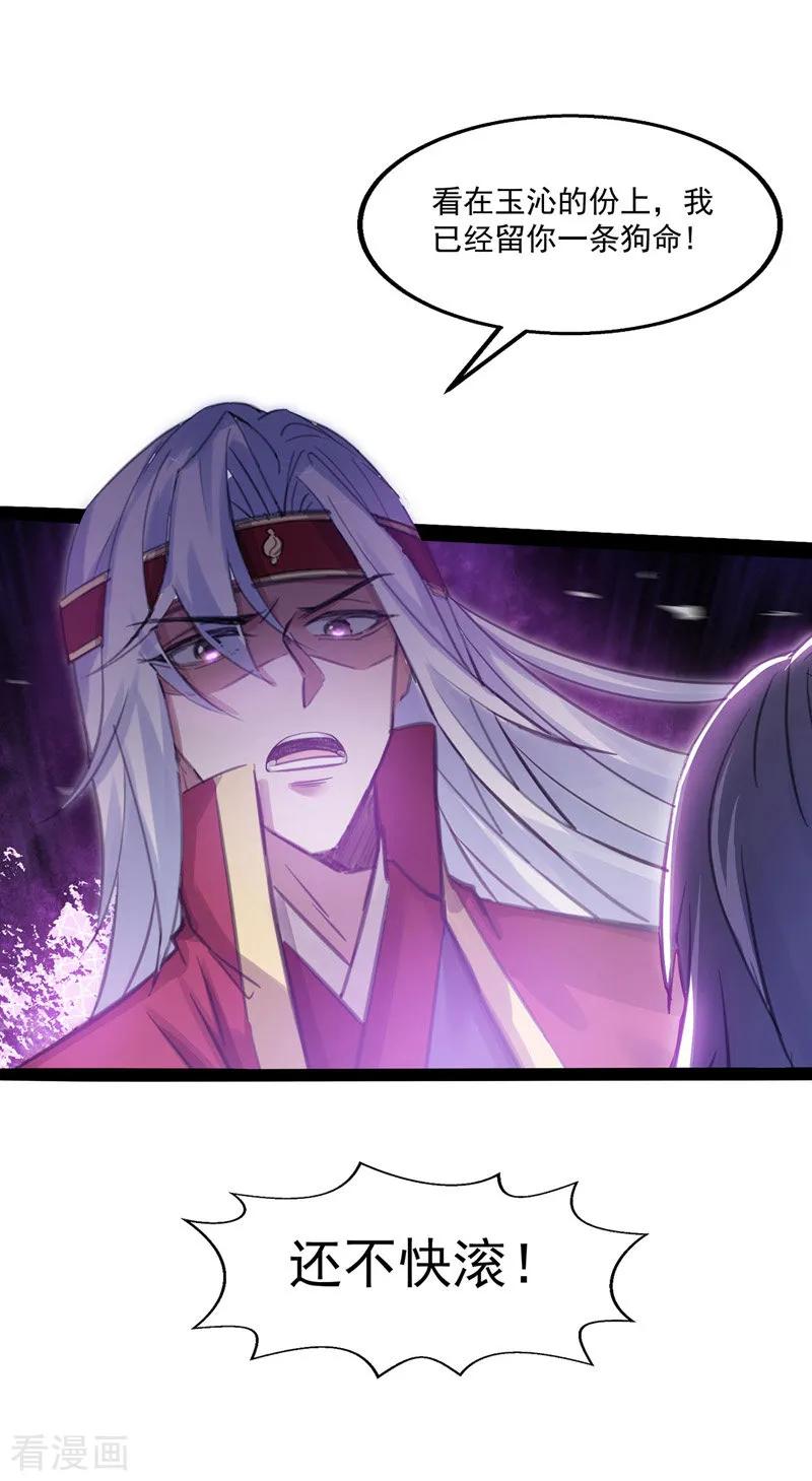 逆天至尊60漫画,第9话 掳走玉沁1图