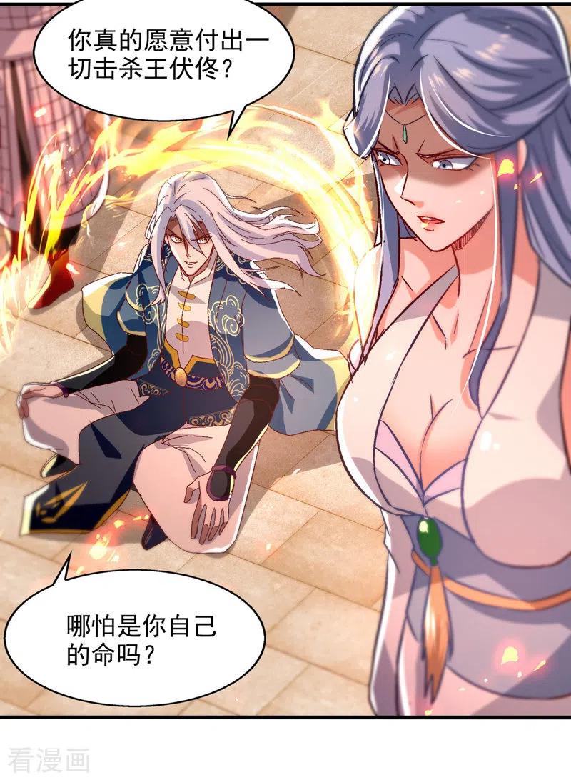 逆天至尊观看漫画,第75话 阴阳尺2图