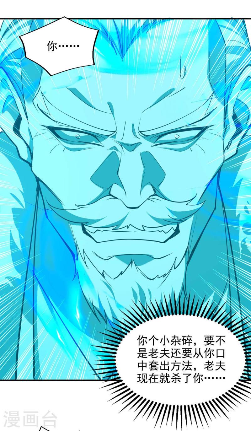 逆天至尊观看漫画,第215话 撕破脸皮3图