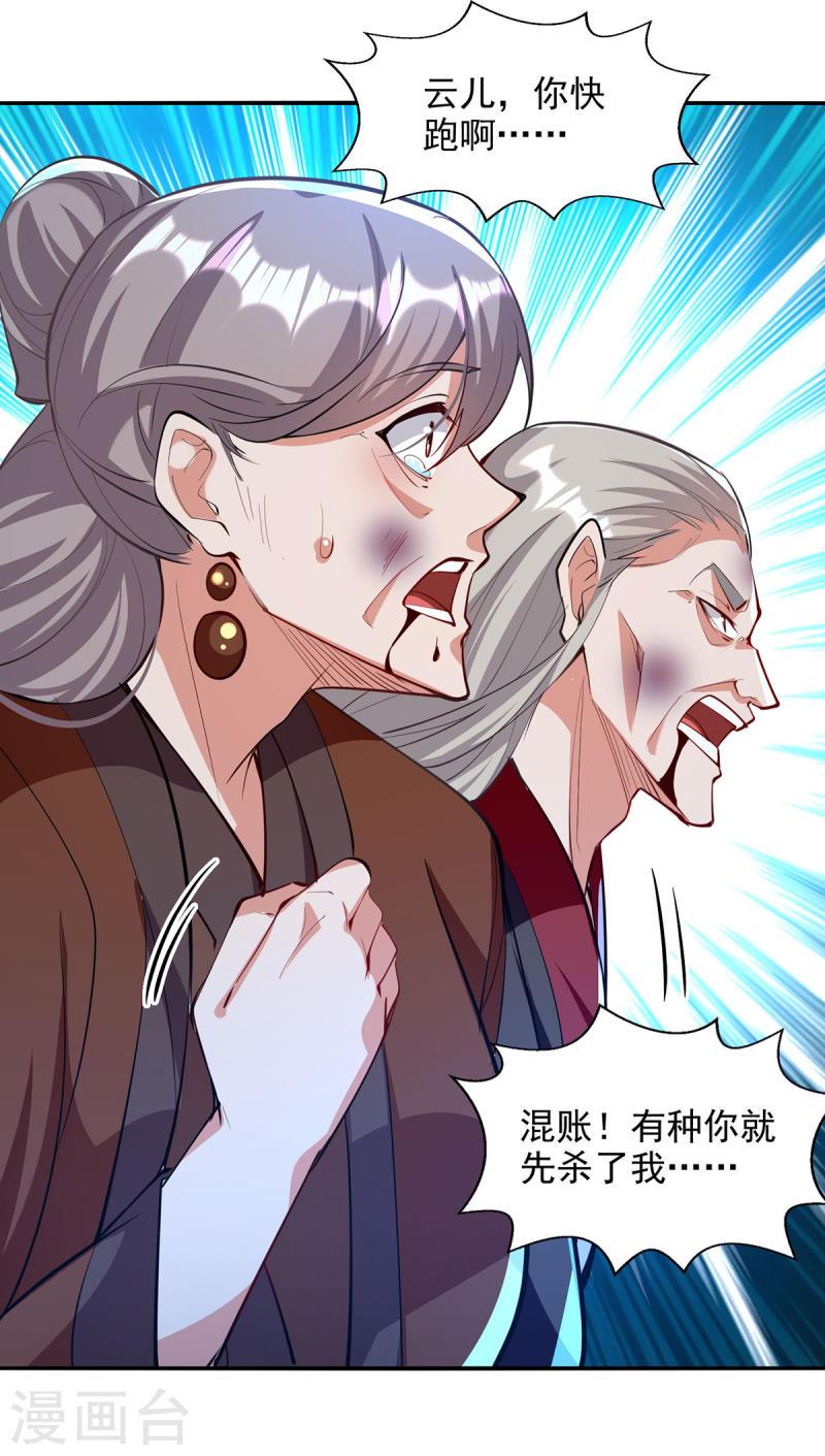 逆天至尊小说漫画,第227话 死路一条3图