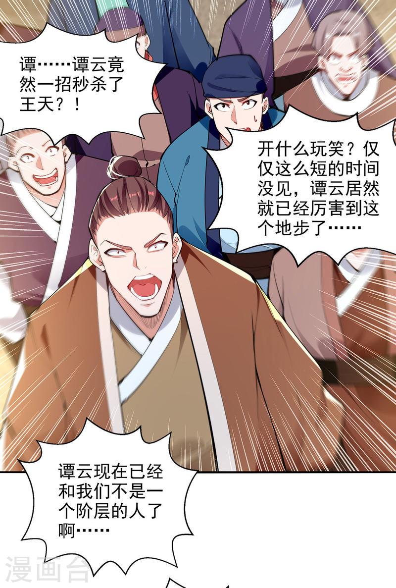 逆天至尊主角几个老婆漫画,第226话 遇到强者1图