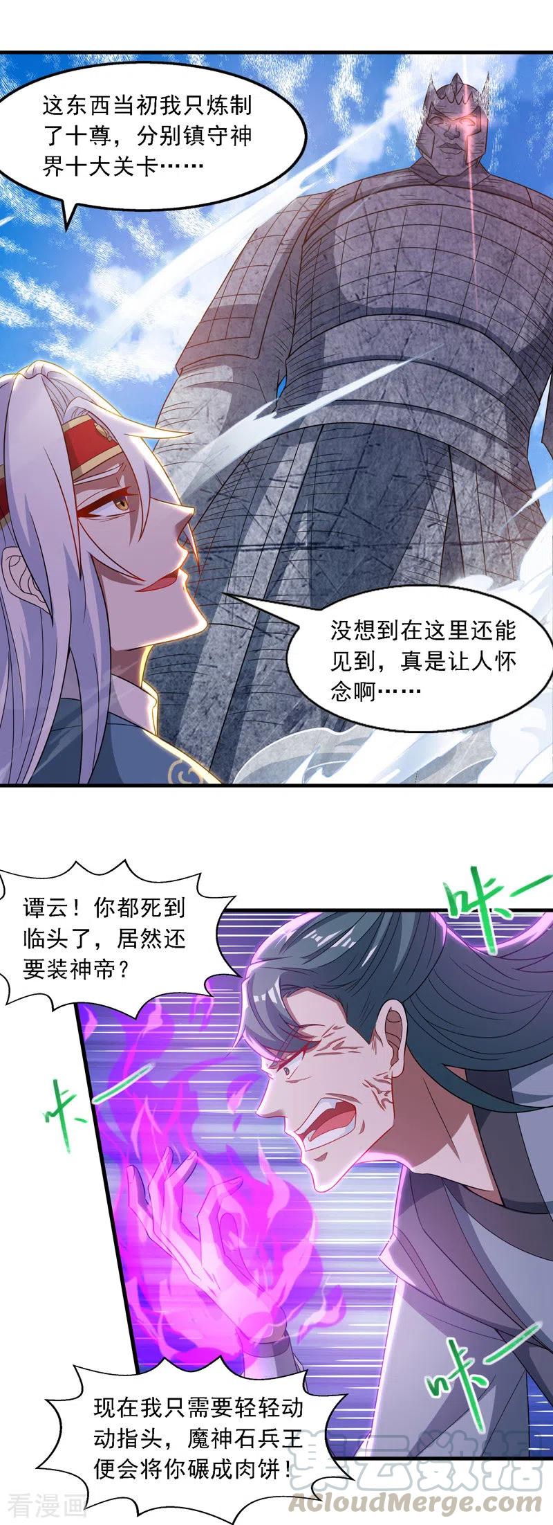 逆天至尊樱花动漫漫画,第47话 死期来临4图