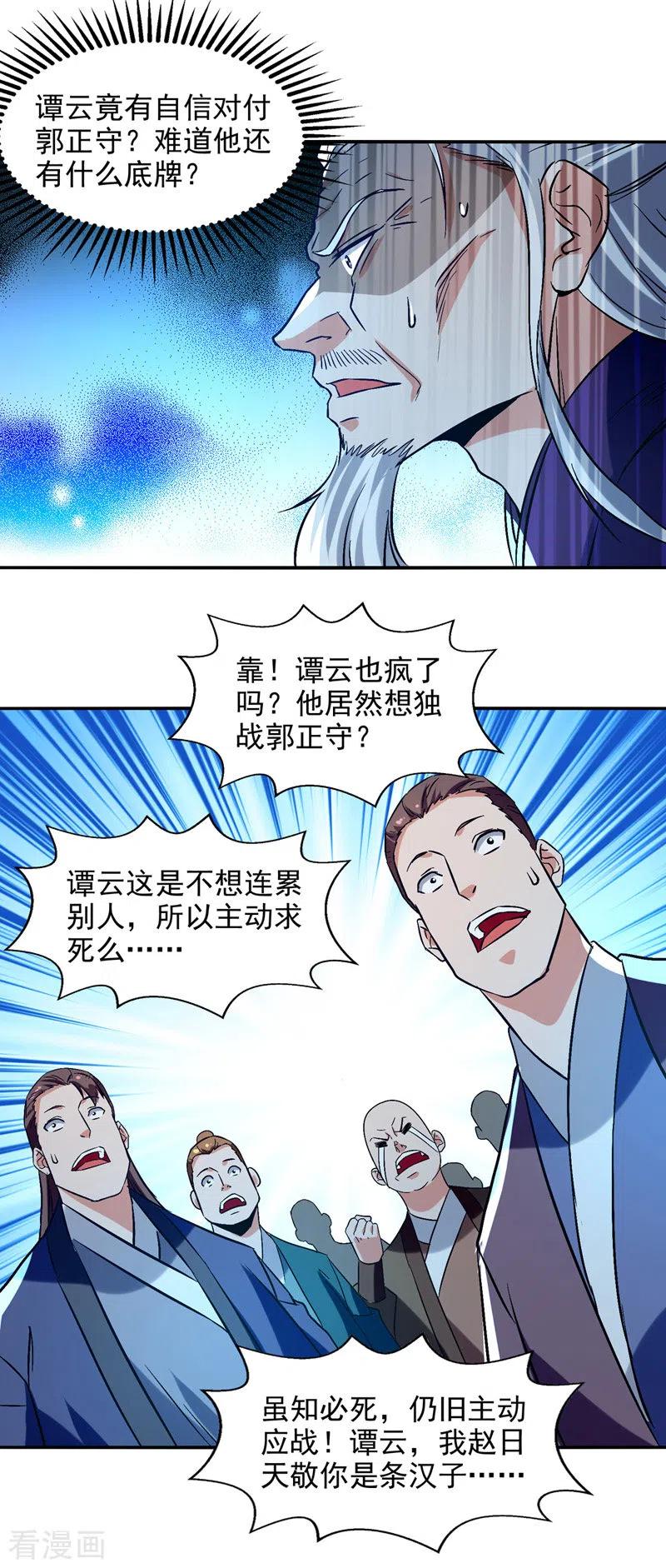 逆天至尊百度百科漫画,第81话 死无葬身之地4图