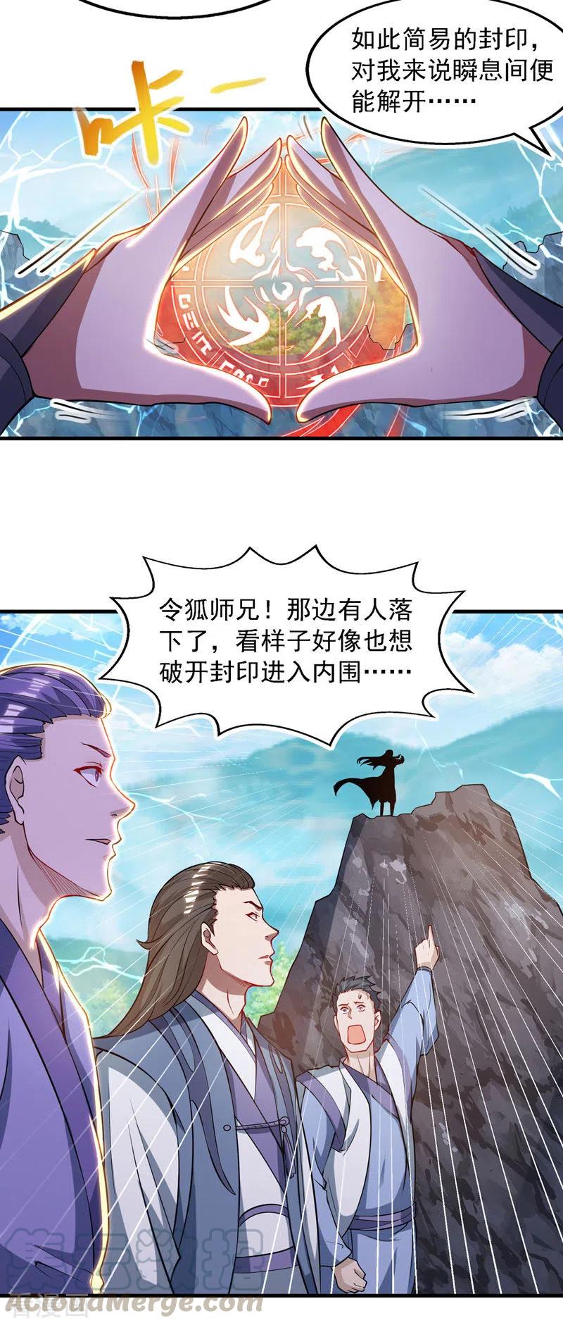 逆天至尊在线观看全集免费观看动漫漫画,第58话 破封3图