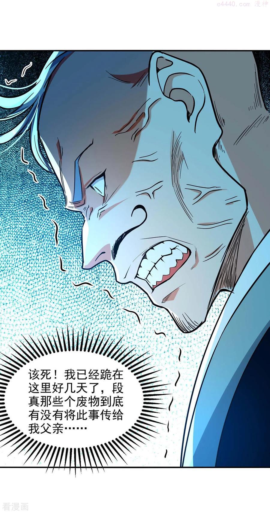 逆天至尊全集免费播放星辰影院漫画,第143话 韬光养晦4图