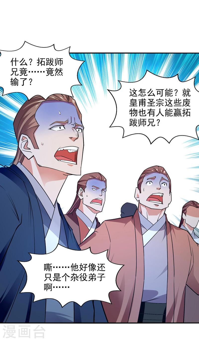 逆天至尊88集漫画,第201话 风雨欲来1图